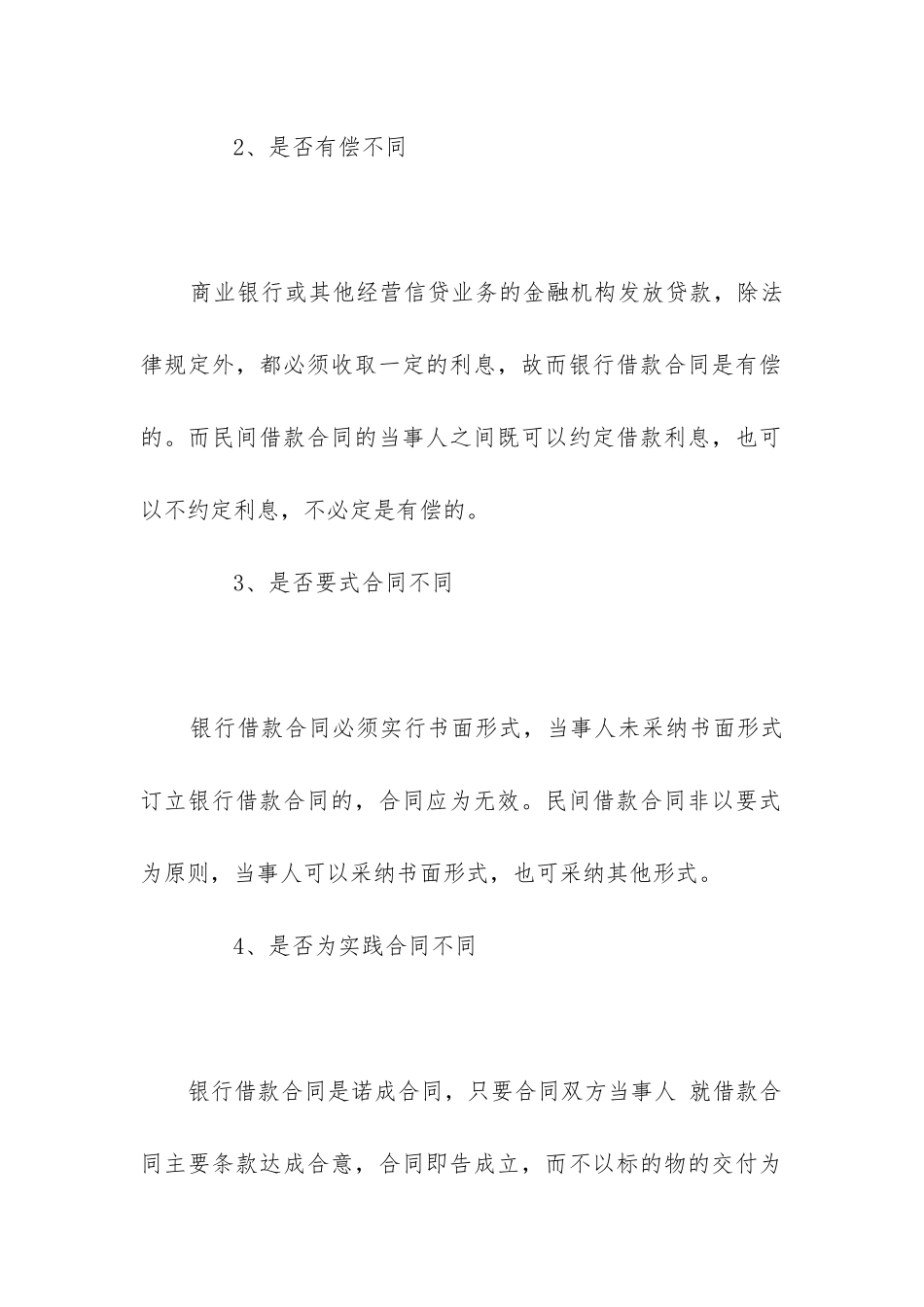 民间借款合同性质_第2页