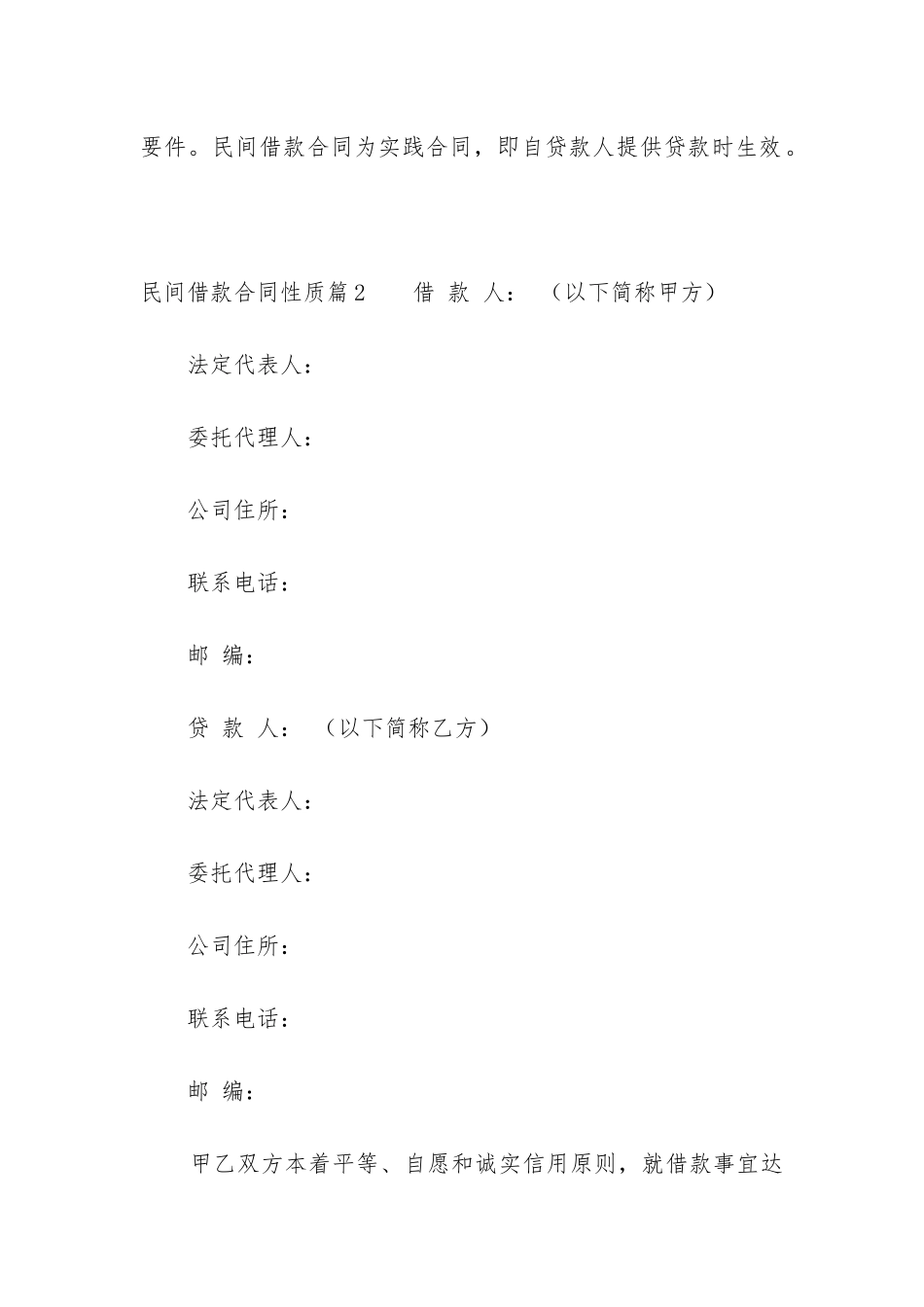 民间借款合同性质_第3页