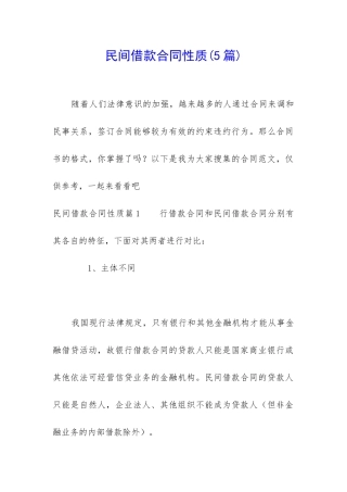 民间借款合同性质