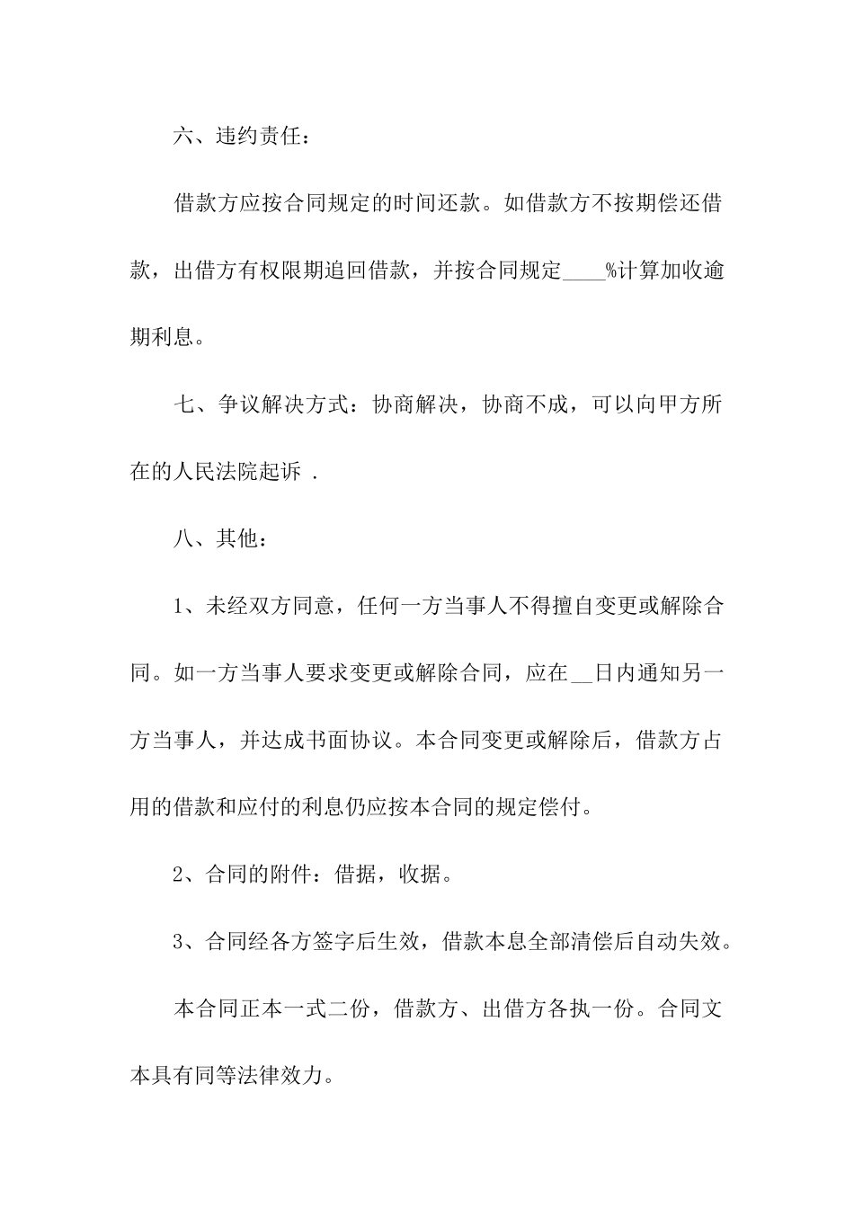 民间借款合同标准样本_第2页