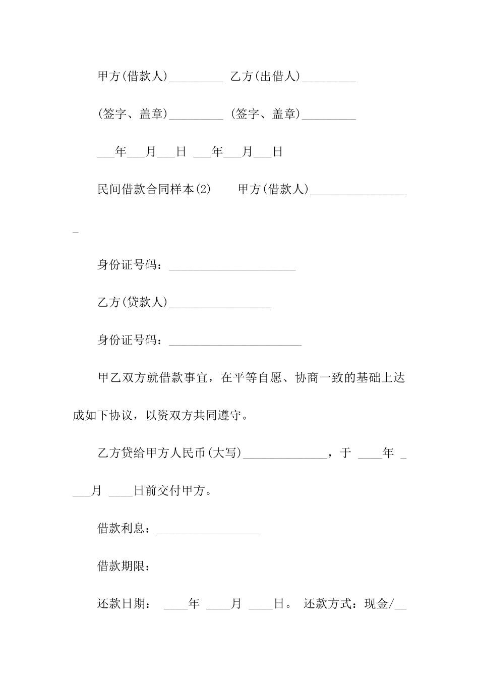 民间借款合同标准样本_第3页