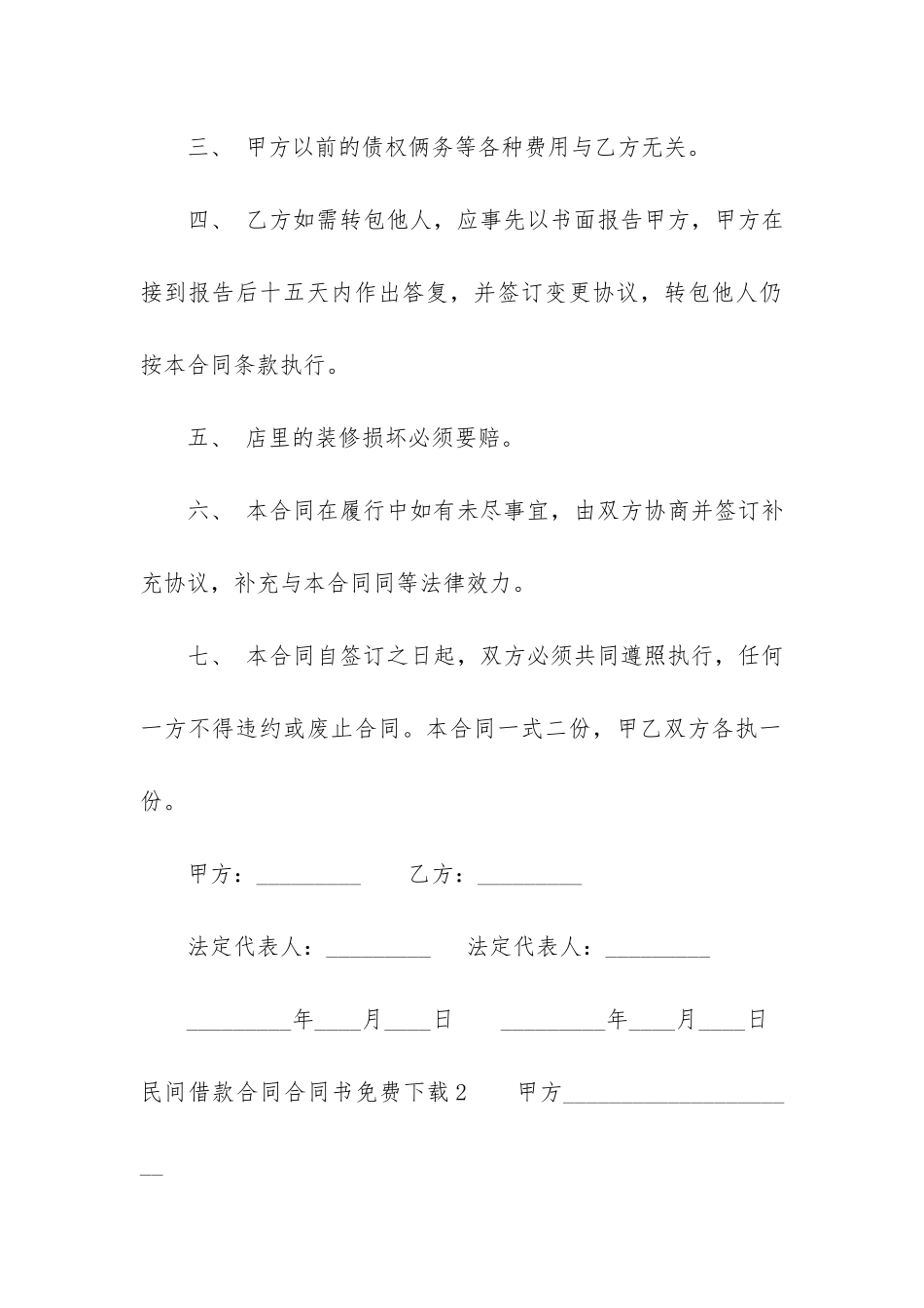 民间借款合同合同书免费下载3篇-最新民间借款合同范本_第2页