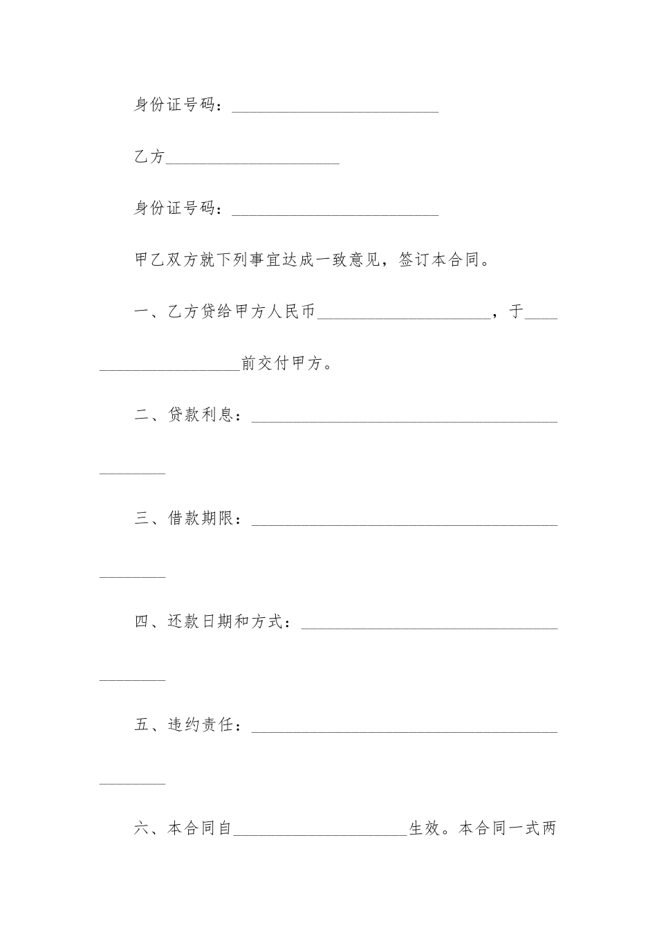 民间借款合同合同书免费下载3篇-最新民间借款合同范本_第3页