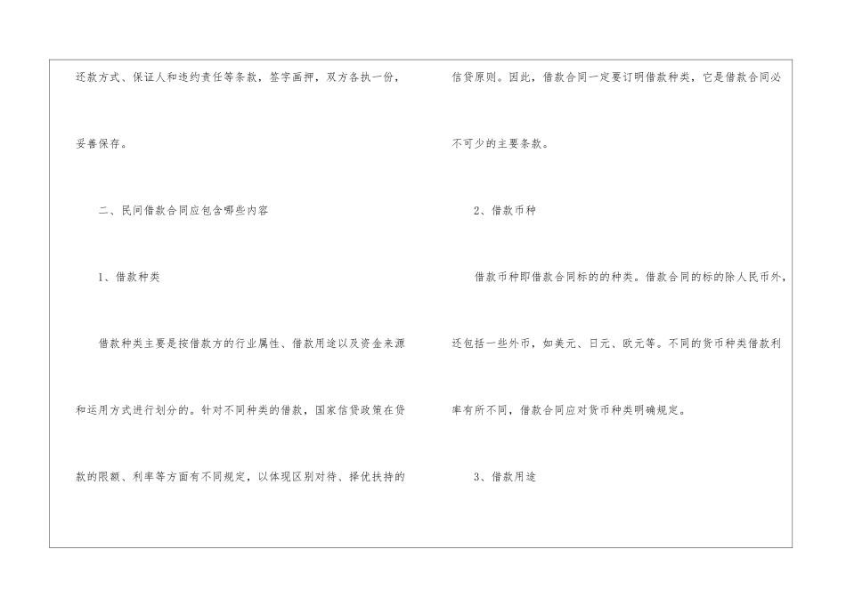 民间借款合同包括具体内容-合同范本_第2页