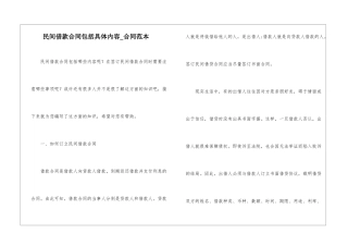 民间借款合同包括具体内容-合同范本