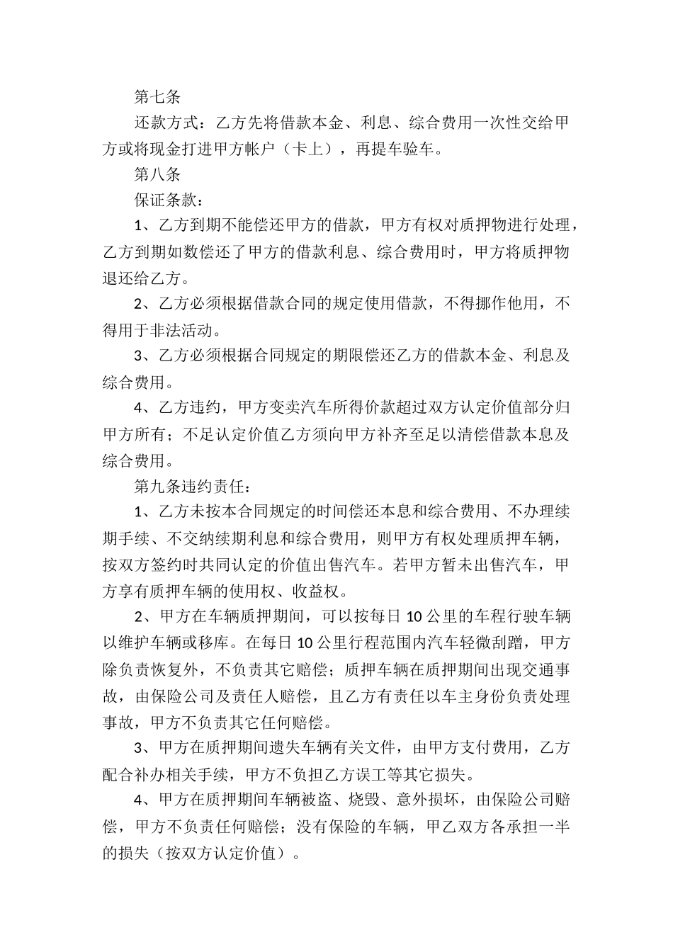 民间借款合同四篇_第2页