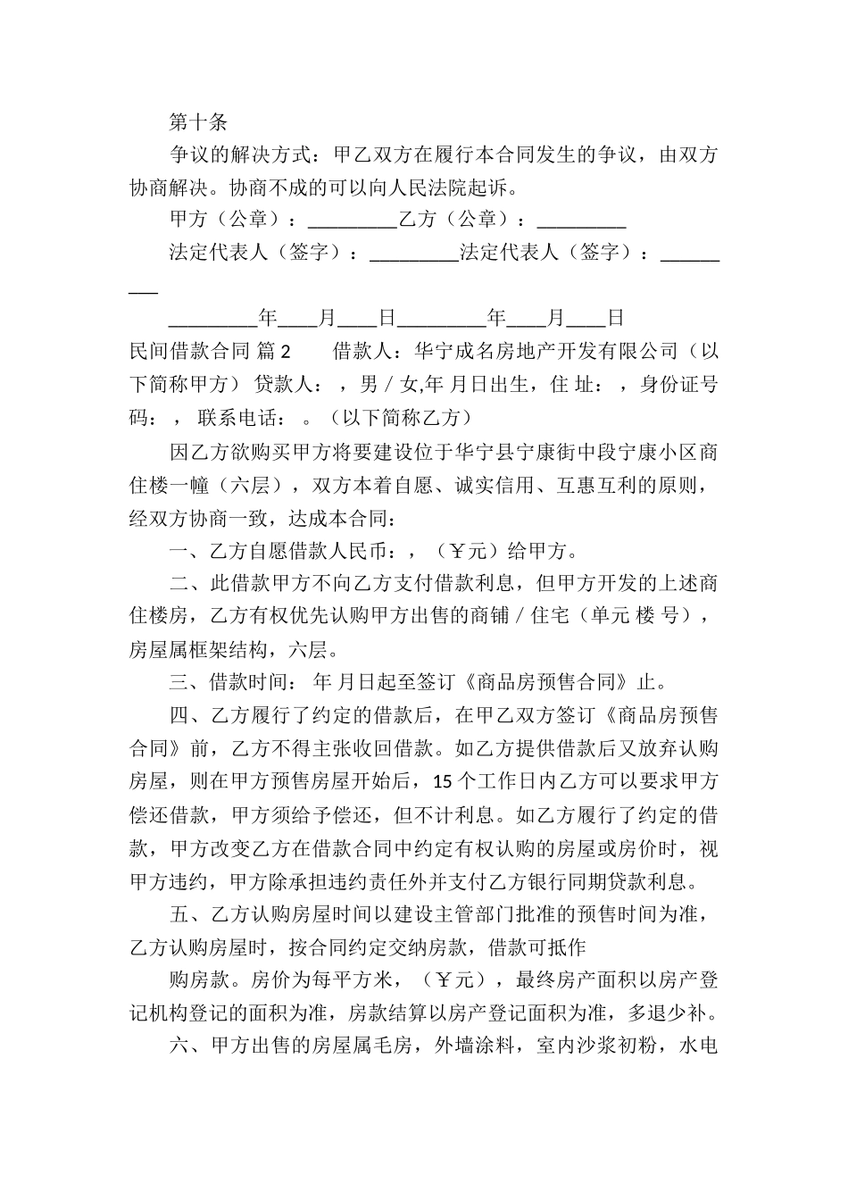民间借款合同四篇_第3页