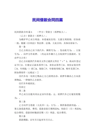 民间借款合同四篇