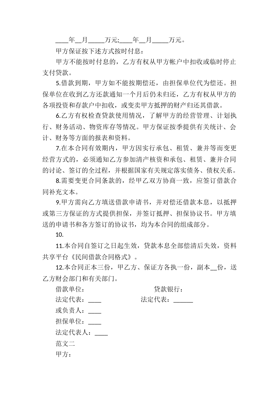 民间借款合同格式_第2页