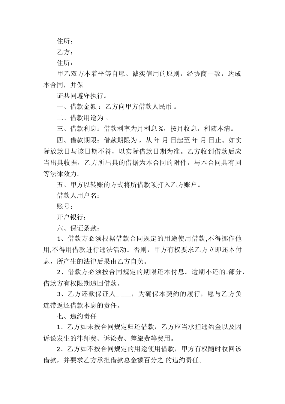 民间借款合同格式_第3页