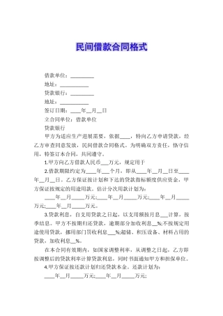 民间借款合同格式