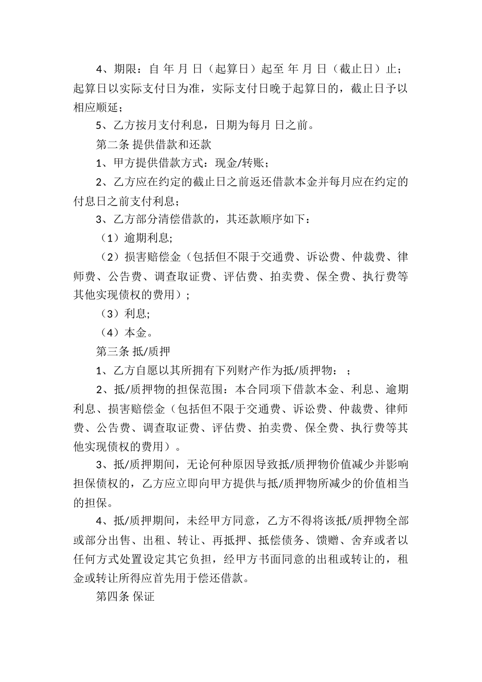 民间借款合同合集7篇_第3页