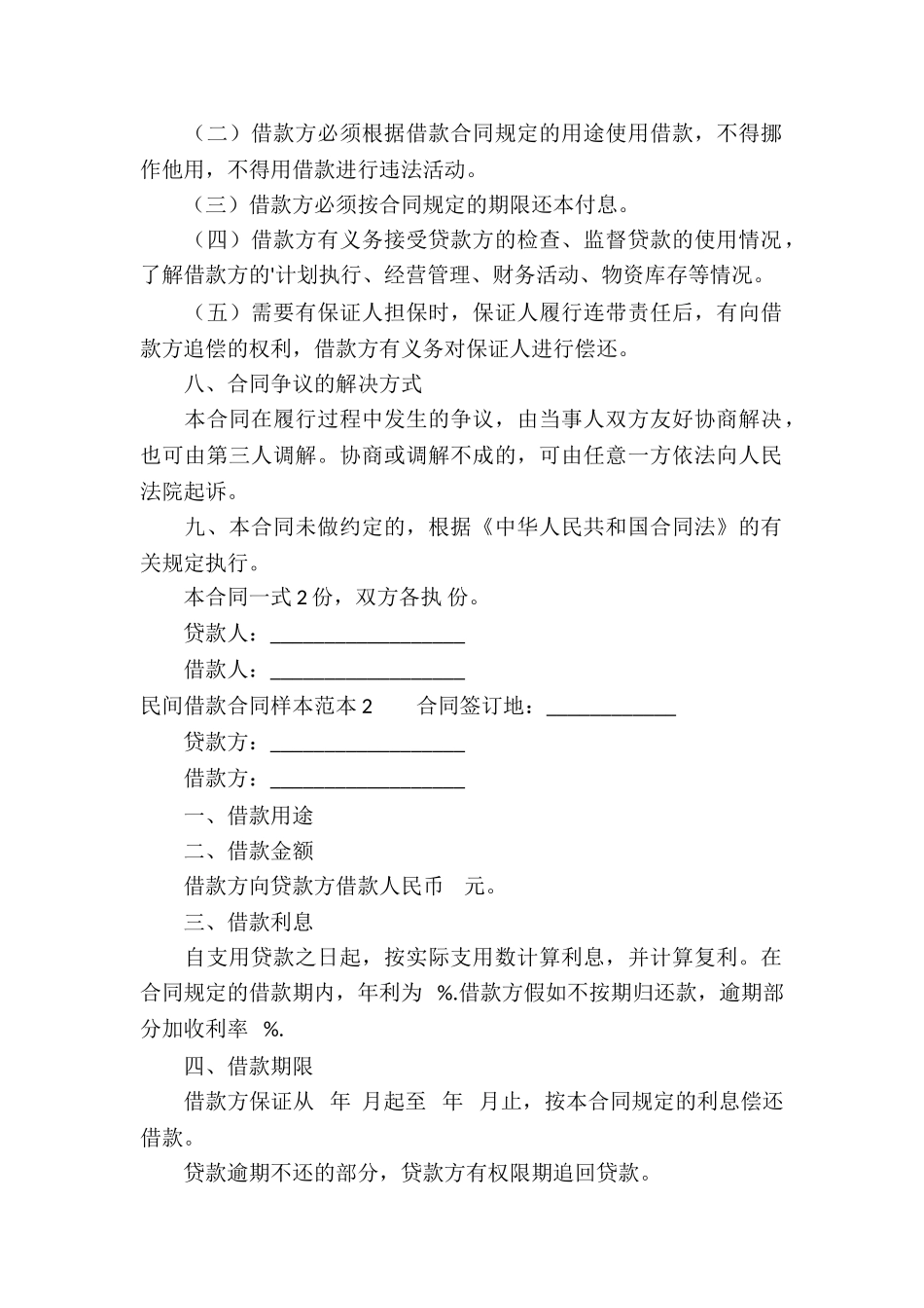民间借款合同样本范本_第2页