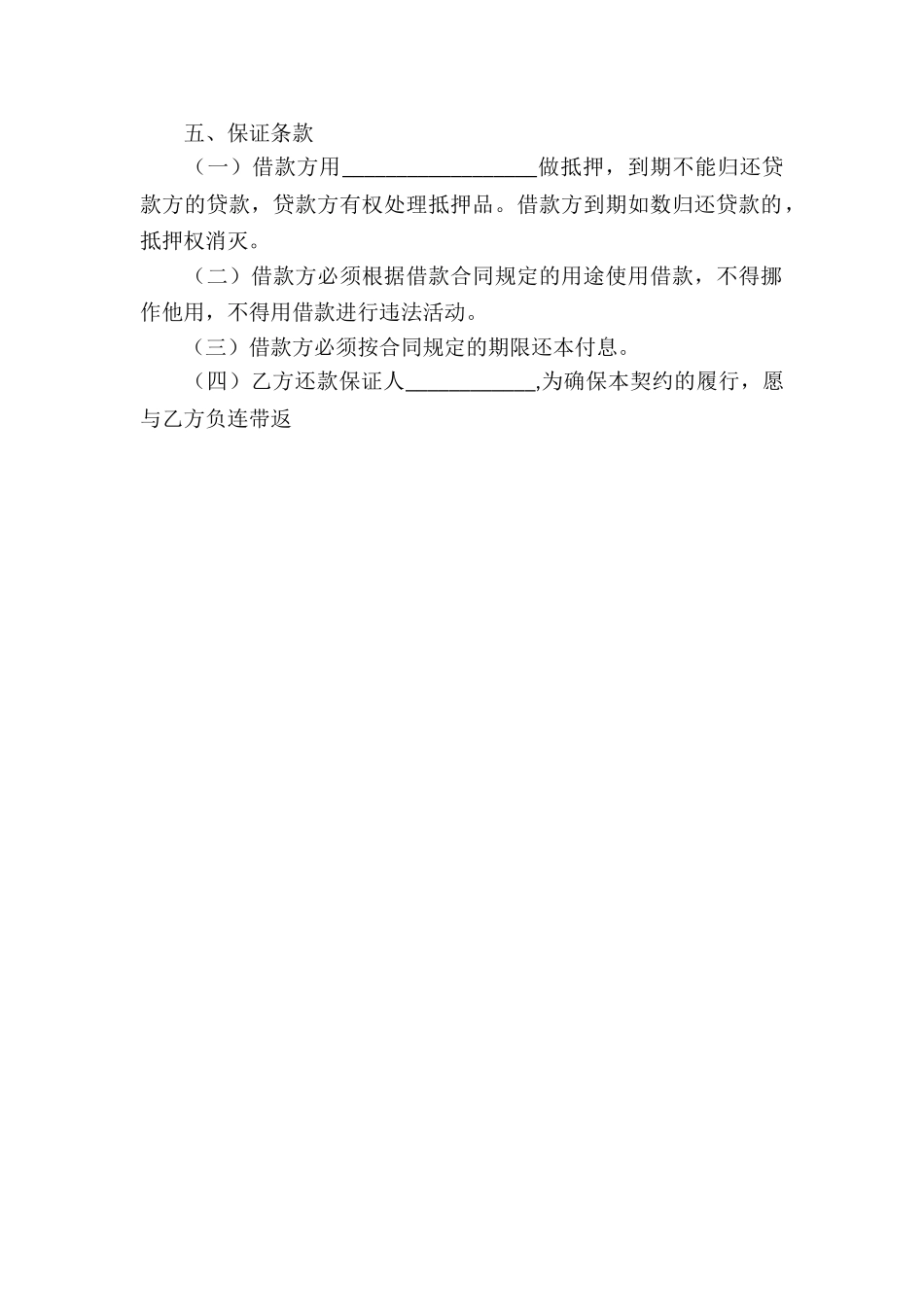 民间借款合同样本范本_第3页