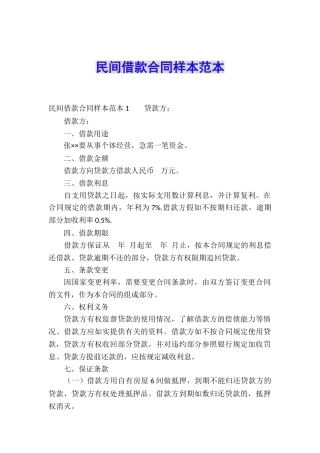 民间借款合同样本范本