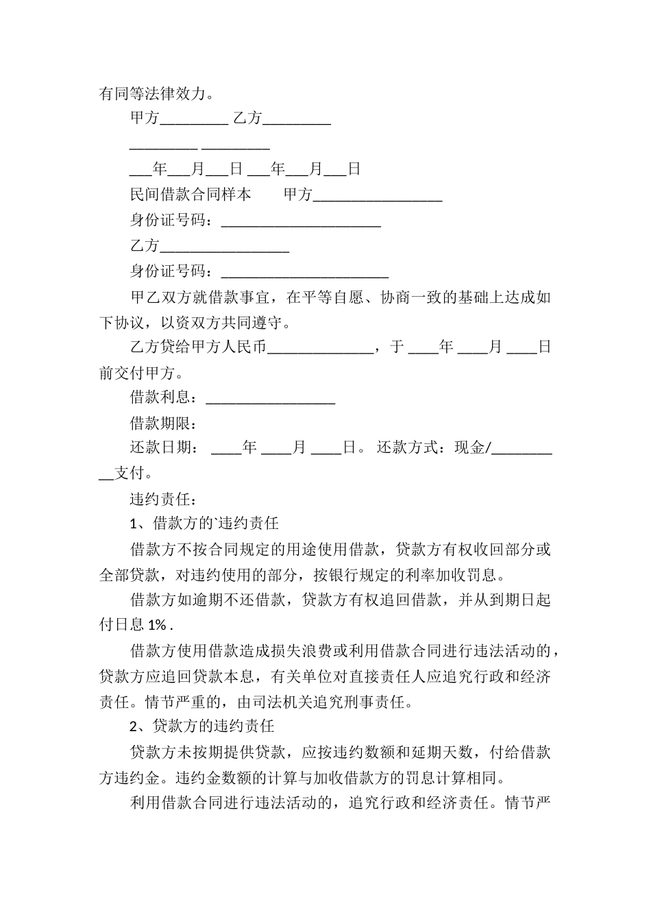 民间借款合同标准样本_第2页