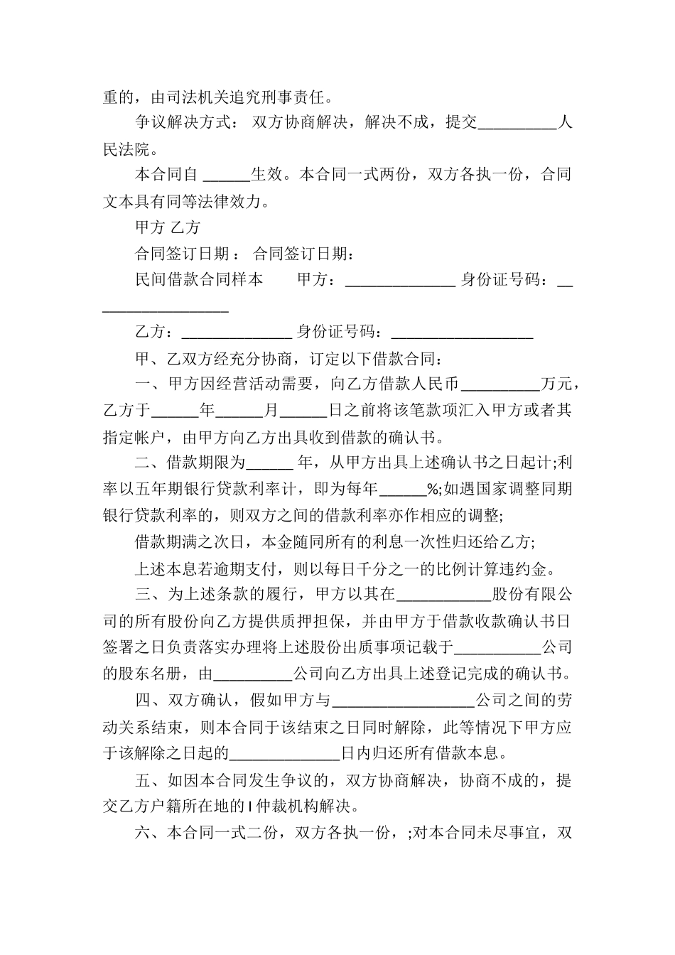 民间借款合同标准样本_第3页