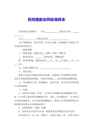 民间借款合同标准样本