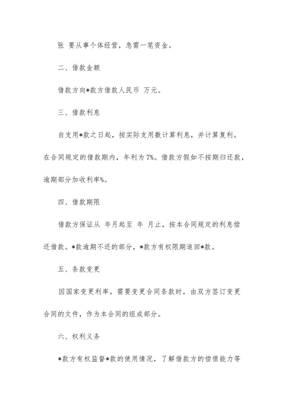 民间借款合同模板(四篇)_第3页