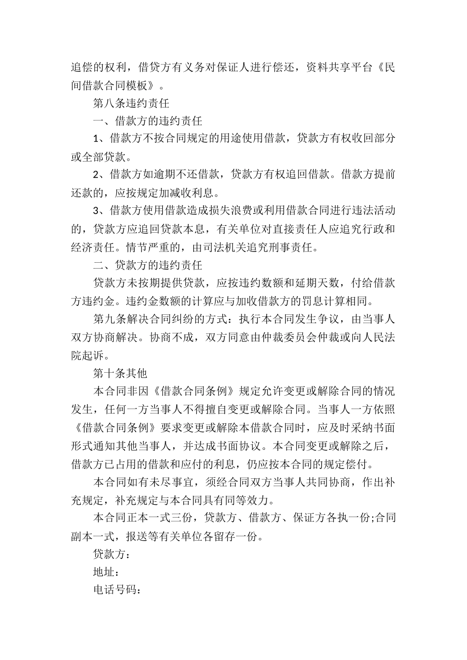 民间借款合同模板_第2页