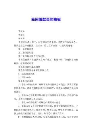 民间借款合同模板