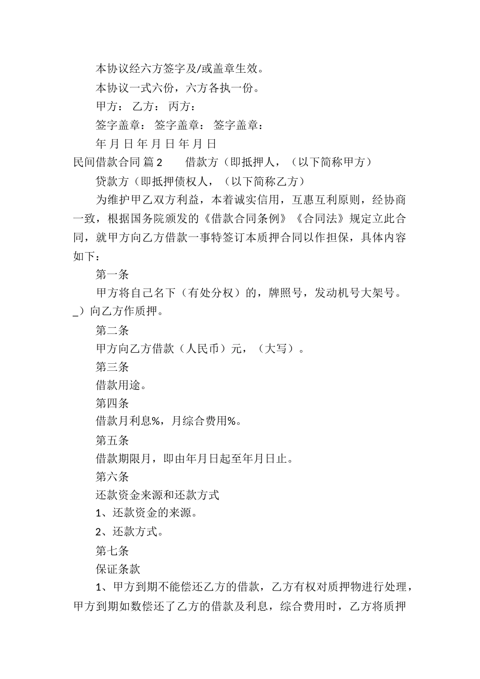 民间借款合同汇总8篇_第2页