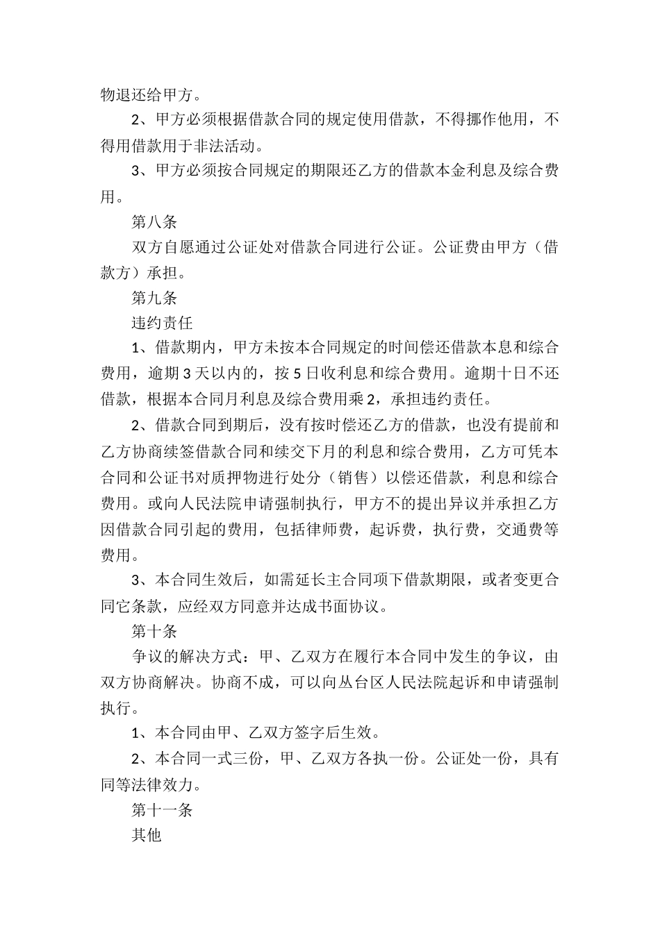民间借款合同汇总8篇_第3页