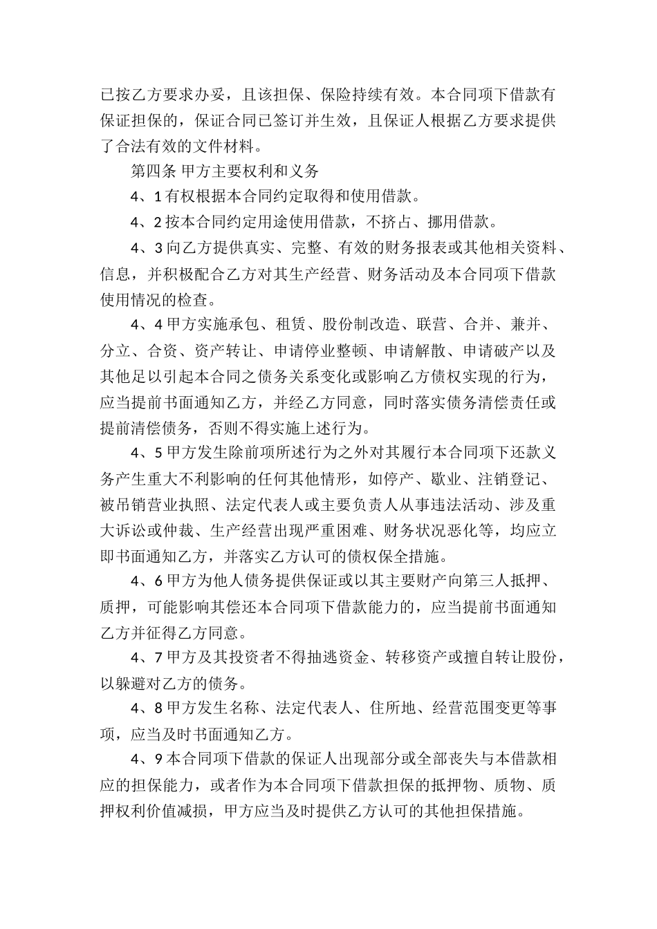 民间借款合同汇总10篇_第2页