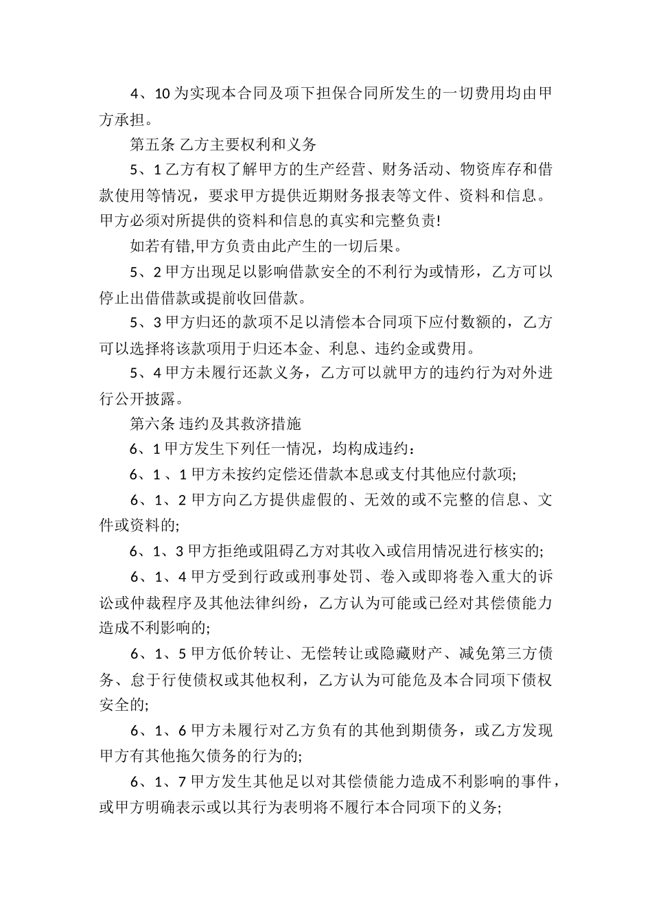 民间借款合同汇总10篇_第3页