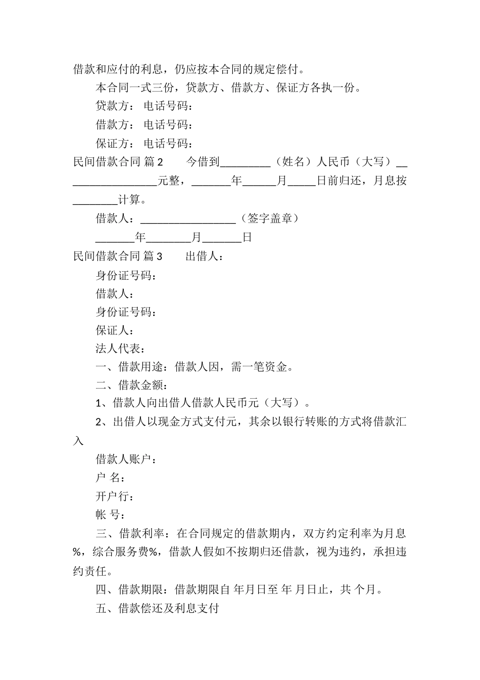 民间借款合同模板汇总十篇_第2页