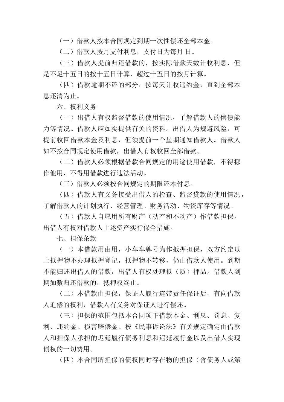 民间借款合同模板汇总十篇_第3页