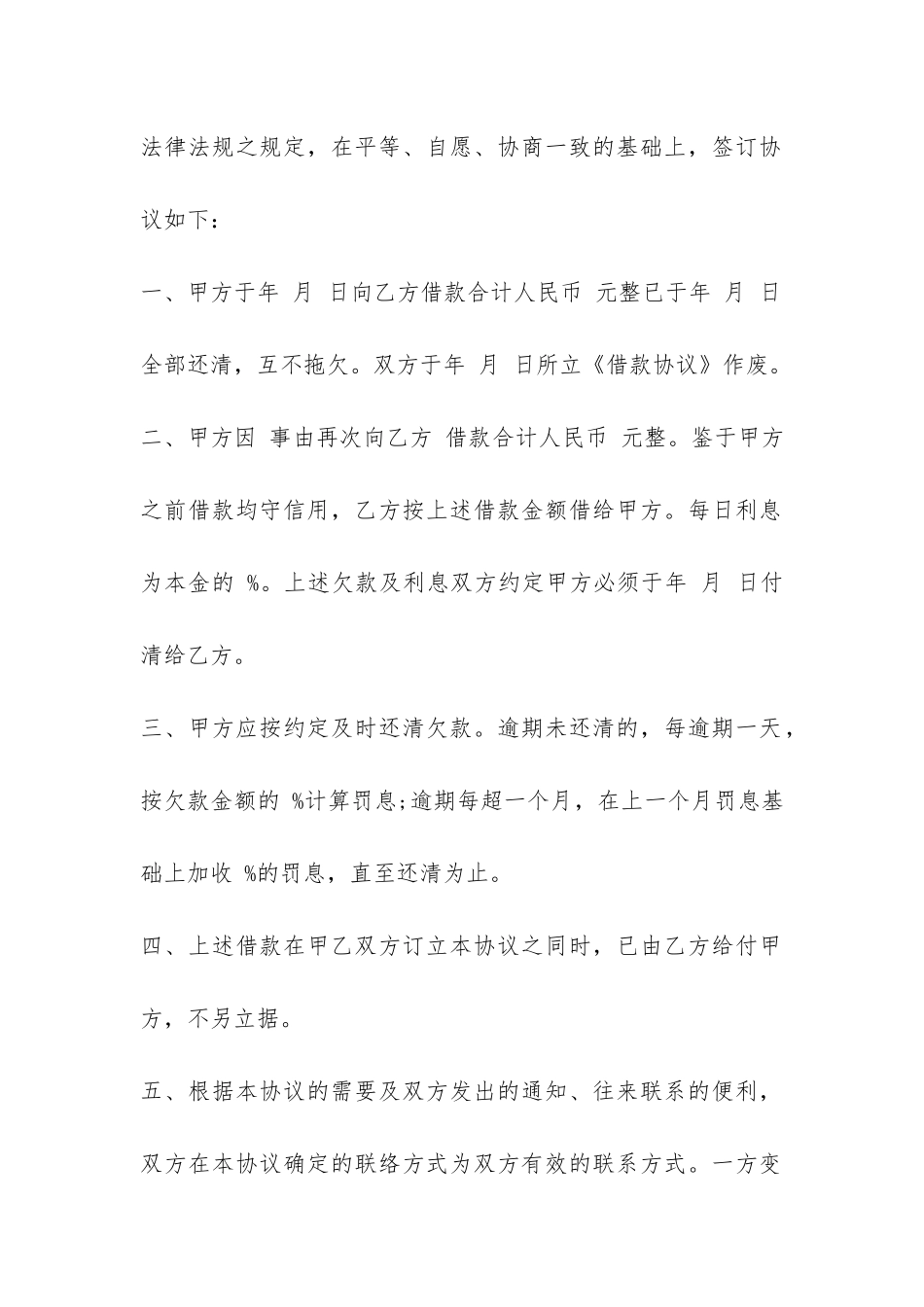 民间借款合同格式范本3篇-_第2页