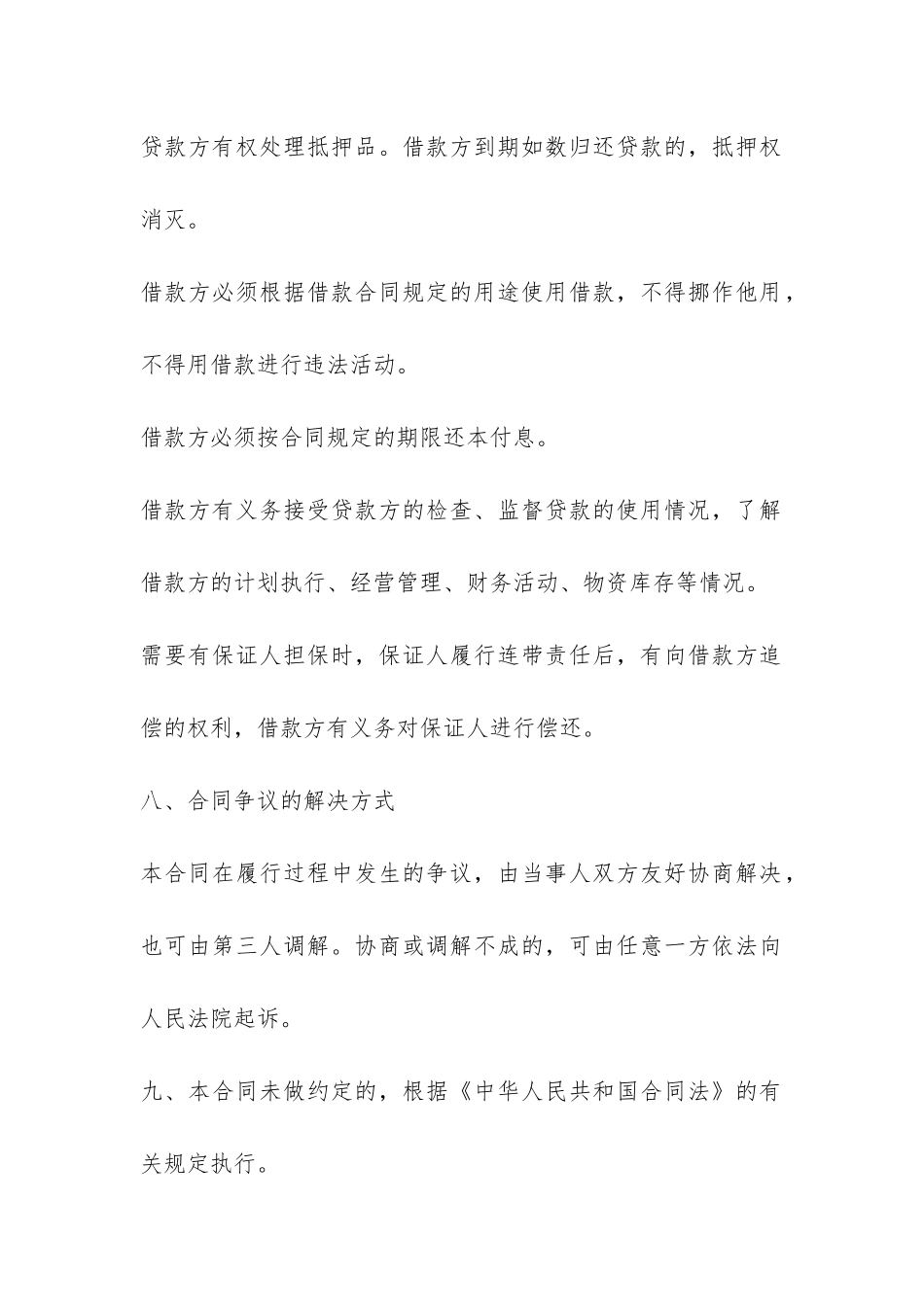 民间借款合同格式范本-_第3页