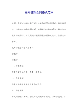 民间借款合同格式范本-