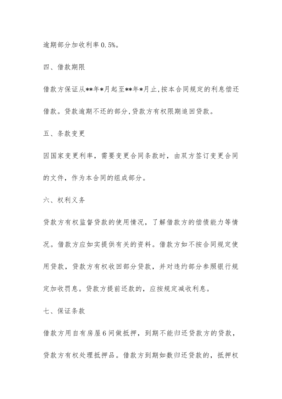 民间借款合同格式合同-_第2页