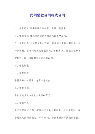 民间借款合同格式合同-
