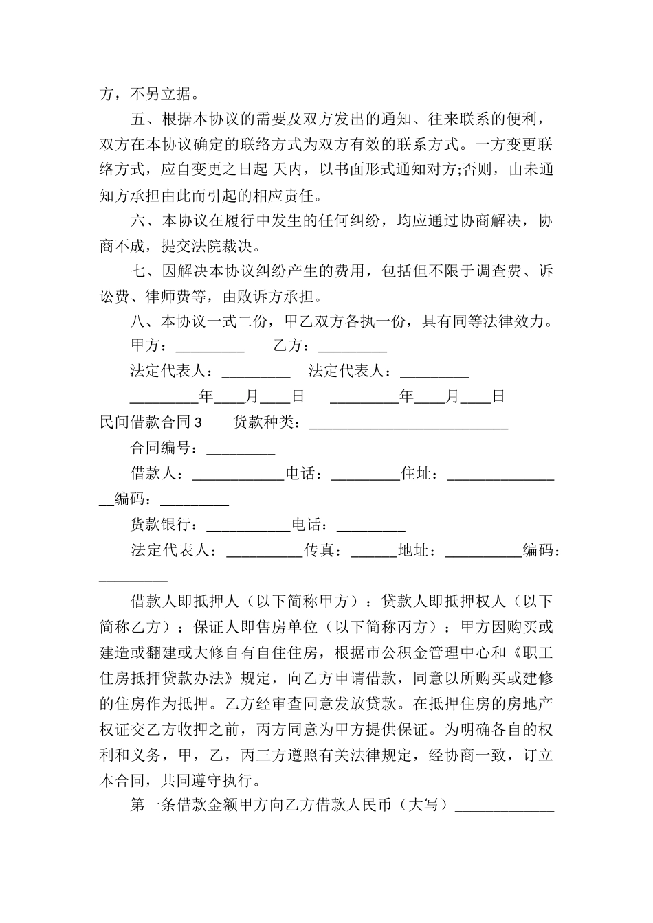 民间借款合同汇编14篇_第3页