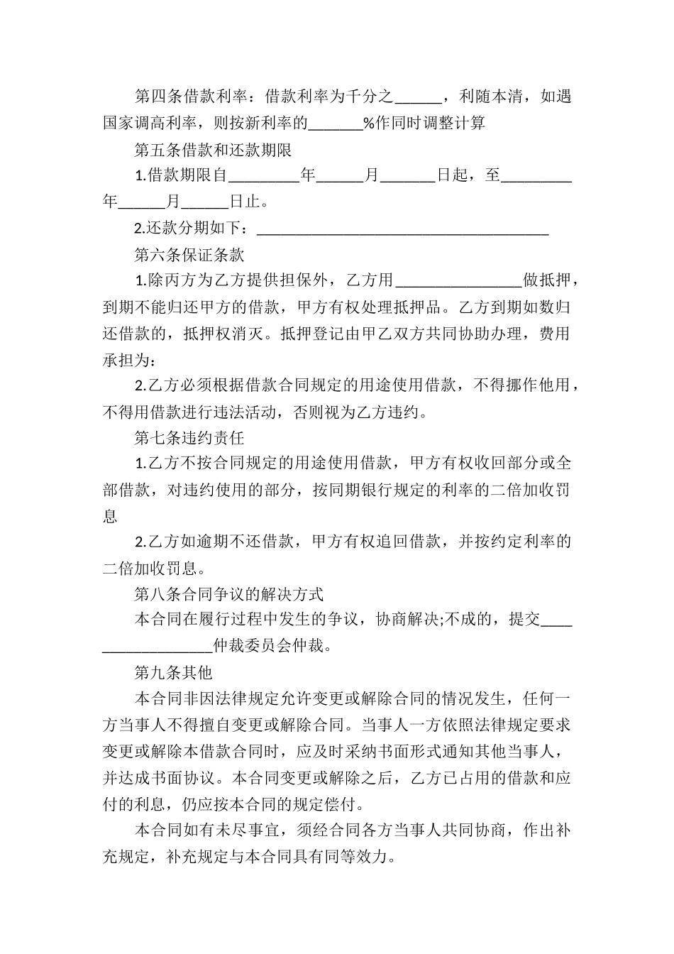 民间借款合同汇编九篇_第3页