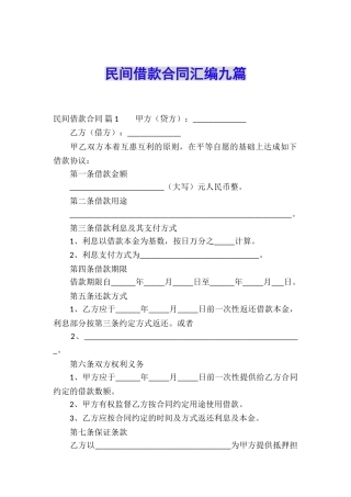 民间借款合同汇编九篇