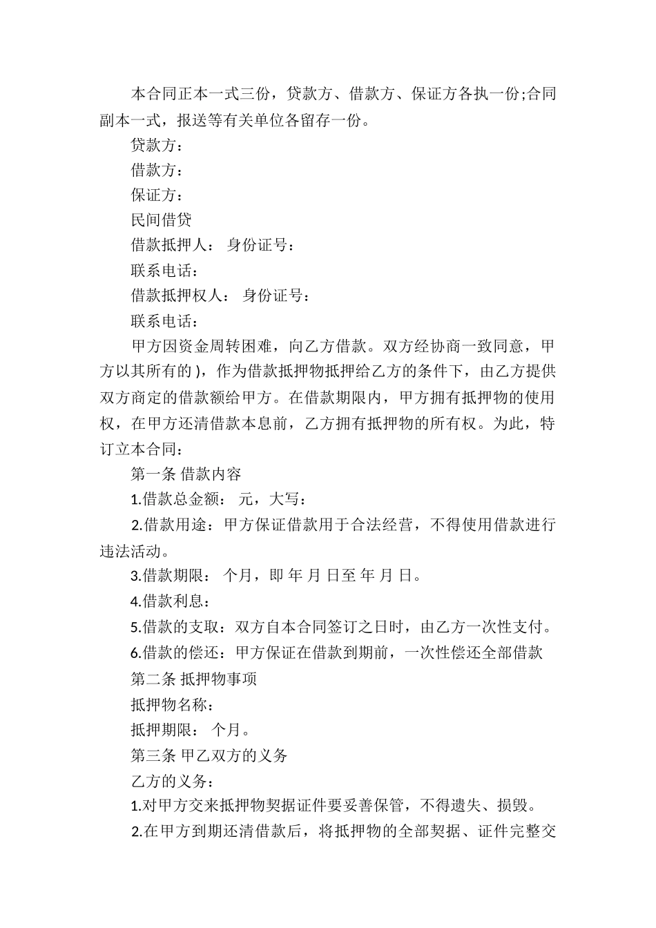 民间借款合同汇编八篇_第2页