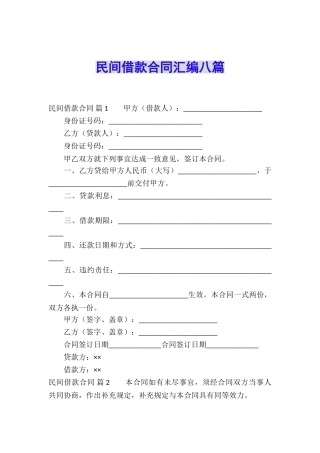 民间借款合同汇编八篇