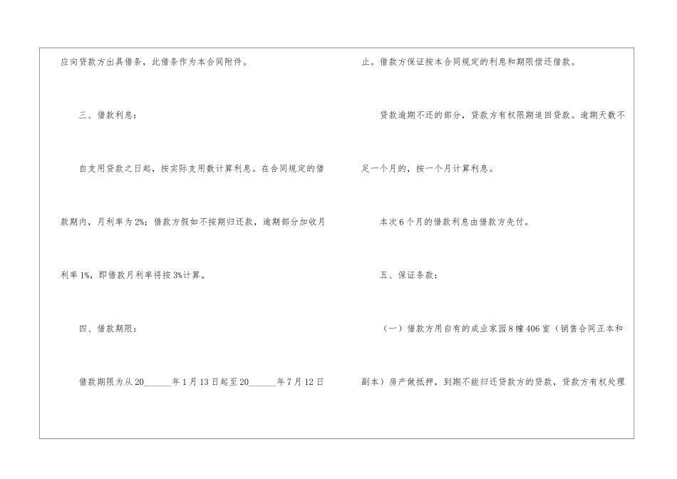 民间借款合同模板_第2页