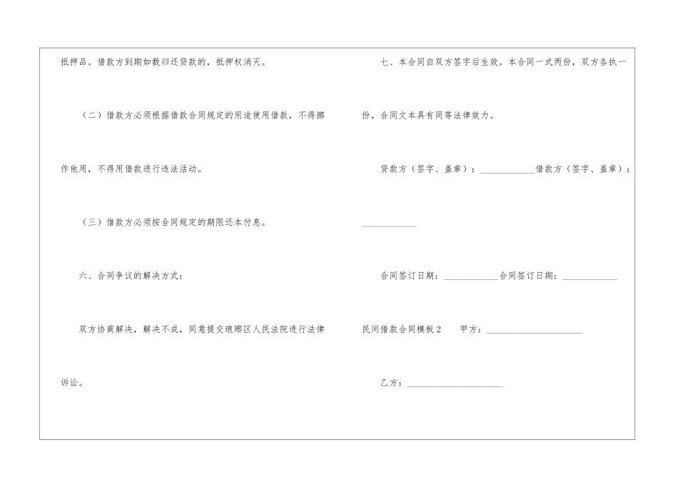 民间借款合同模板_第3页