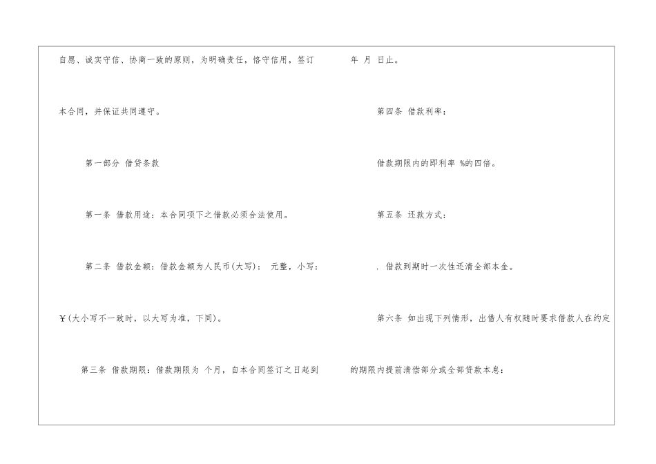 民间借款合同简单范本3篇--_第2页