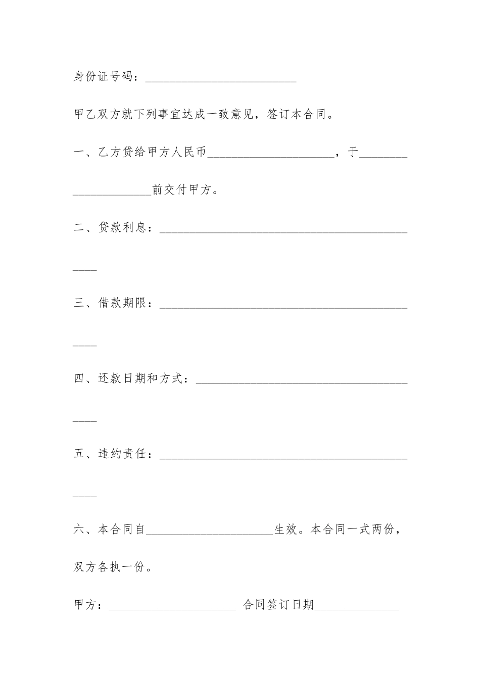 民间借款合同简单范本3篇-_第3页