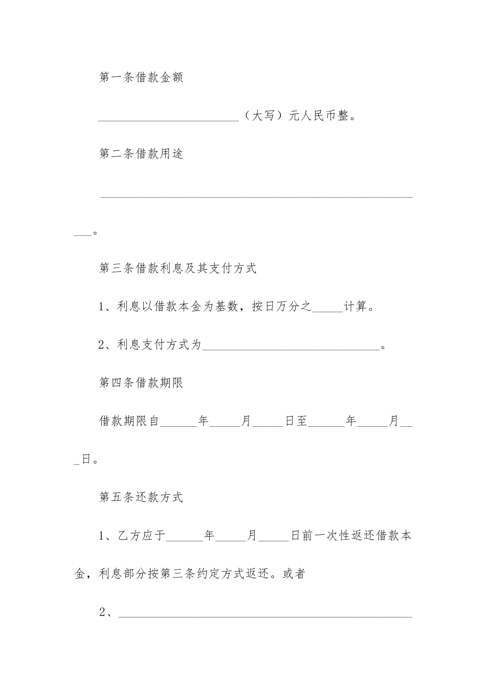 民间借款合同模板汇总6篇_第2页