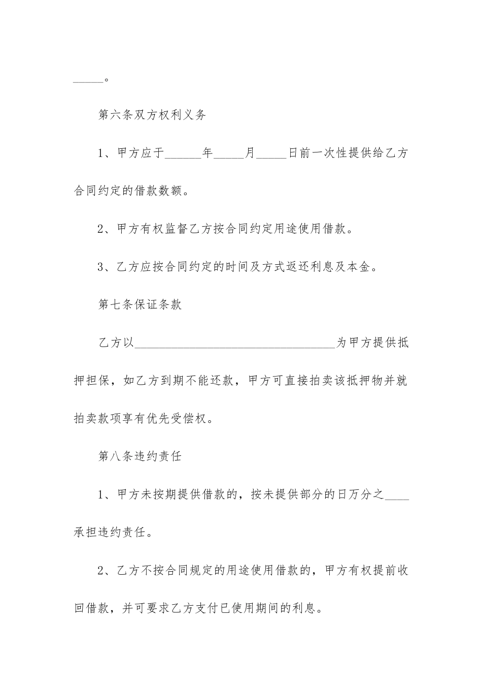 民间借款合同模板汇总6篇_第3页