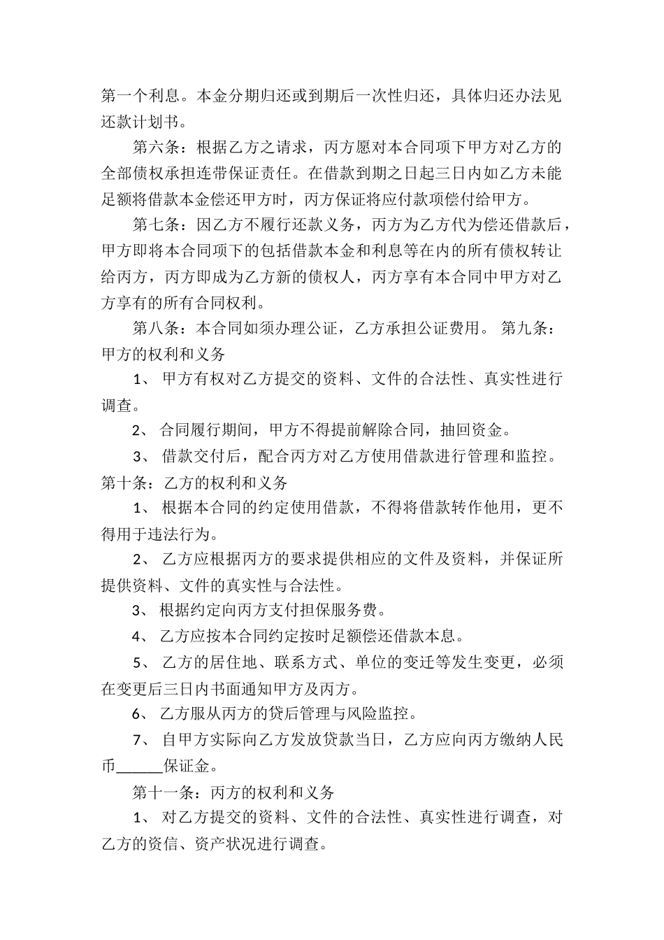 民间借款合同精选15篇_第2页