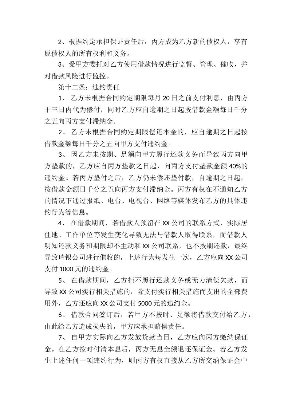 民间借款合同精选15篇_第3页