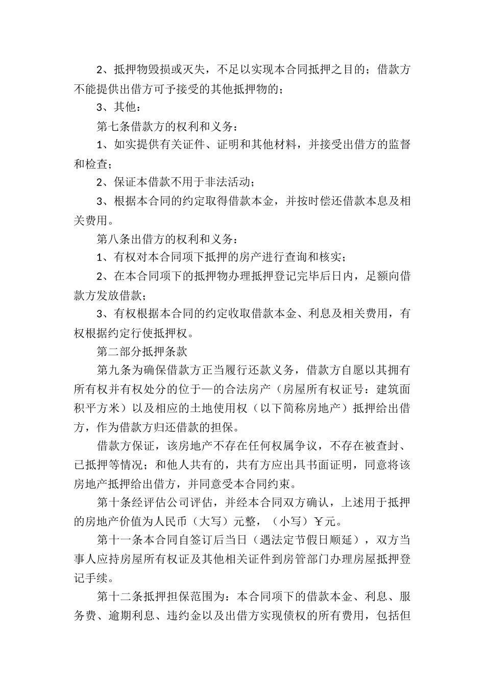 民间借款合同汇总五篇_第2页